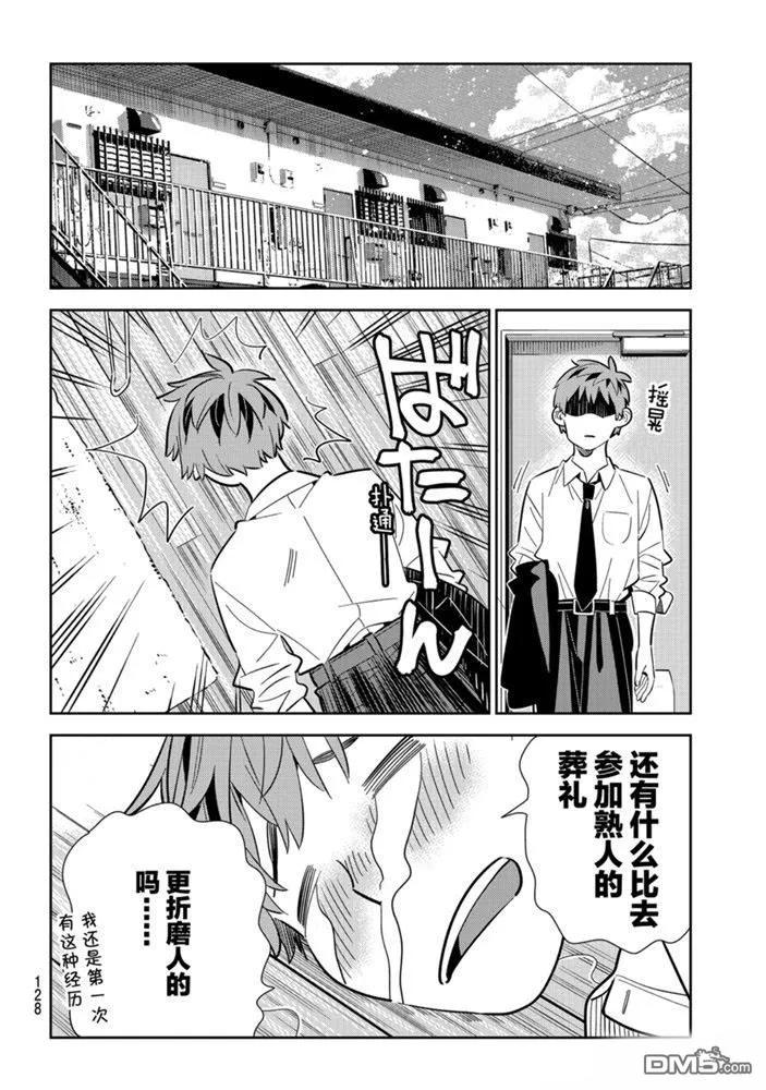借我一下1漫画,第153话 试看版2图
