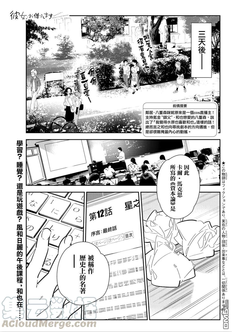 女朋友借我一下漫画结局漫画,第116话 隔壁的女友（7）1图