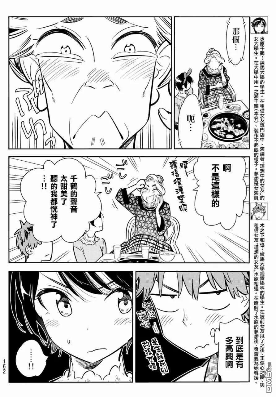 女朋友丶借我一下漫画,第86话 女朋友和老家和KISS44图