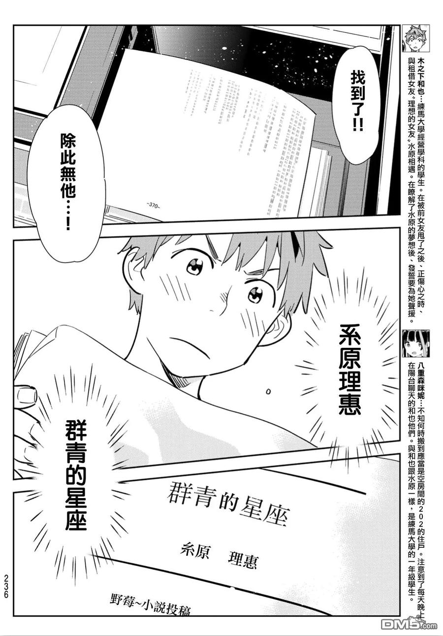 女朋友借我一下漫画结局漫画,第116话 隔壁的女友（7）4图