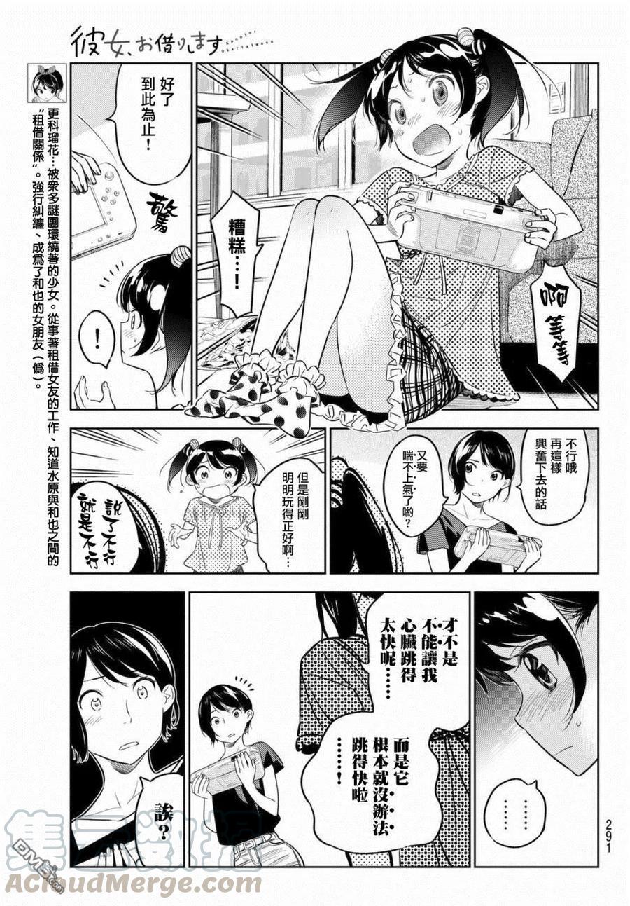 借我一下1漫画,第28话 「女友」、更科瑠花5图