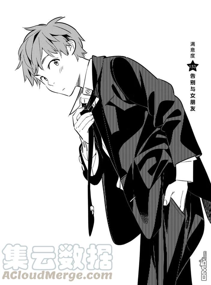 借我一下1漫画,第153话 试看版1图