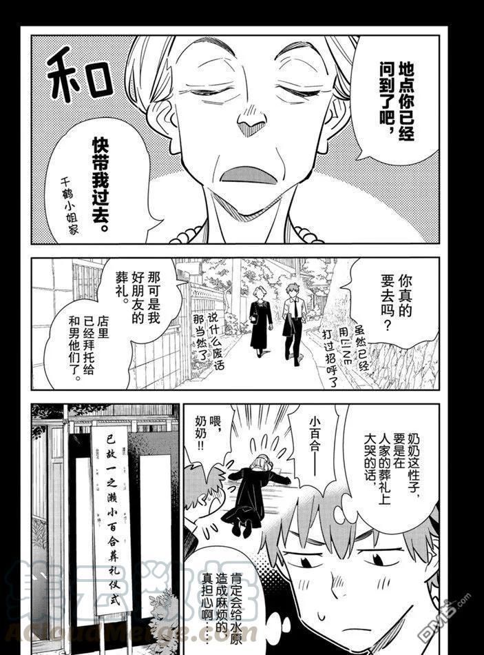 借我一下1漫画,第153话 试看版4图
