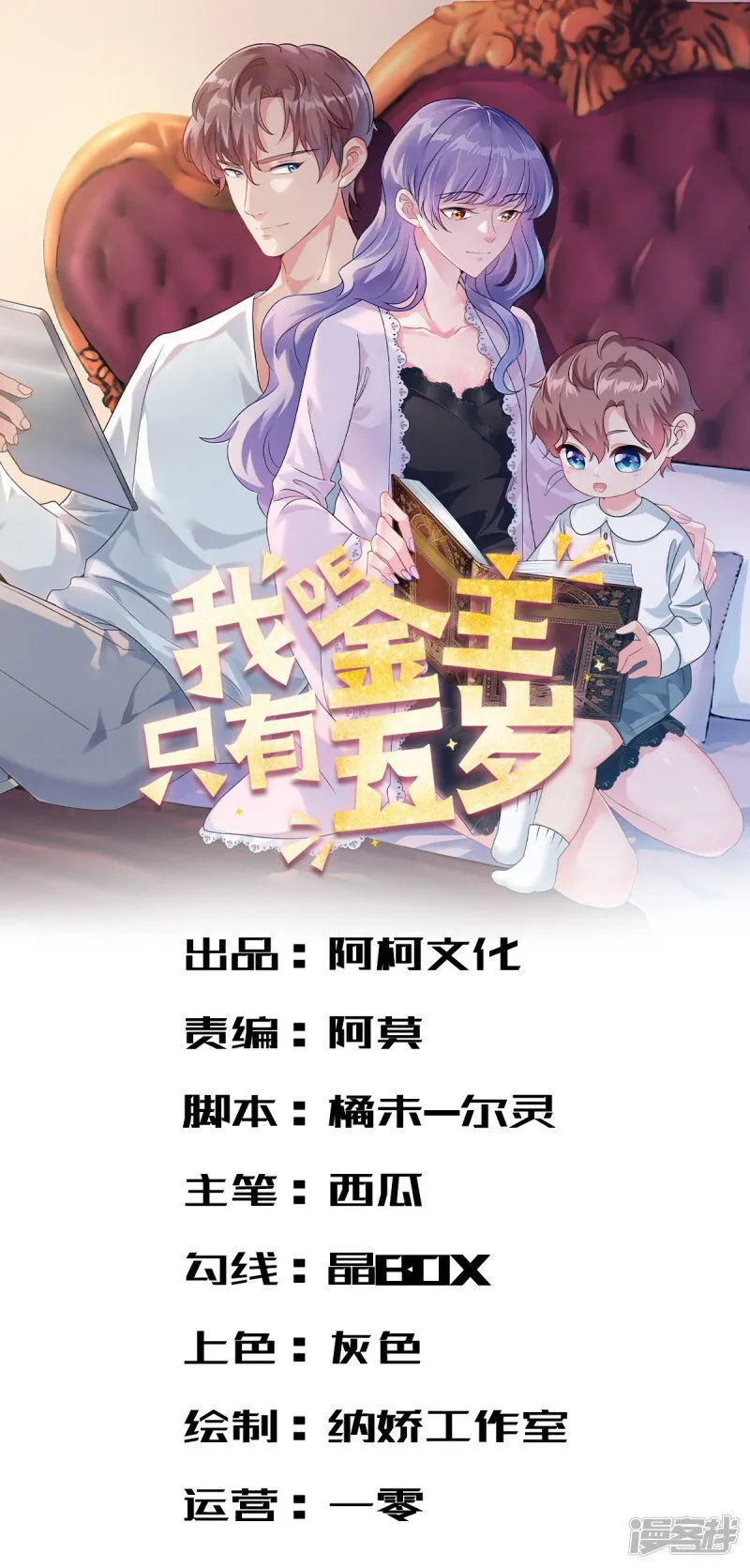 我的金主只有五岁小说免费漫画,第62话 别拒绝我1图