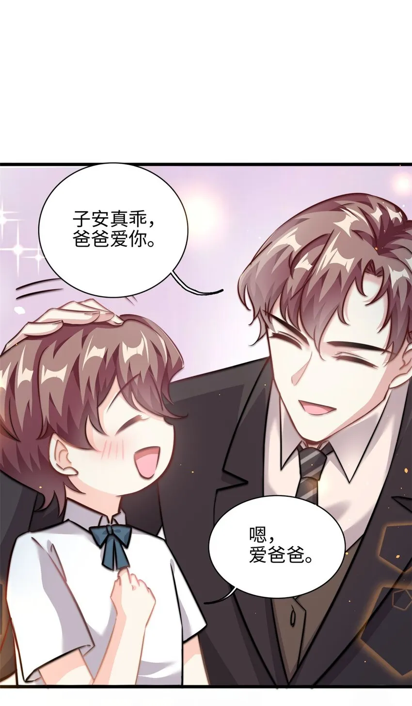 我的金主只有五岁小说免费漫画,第33话 儿子真上道2图