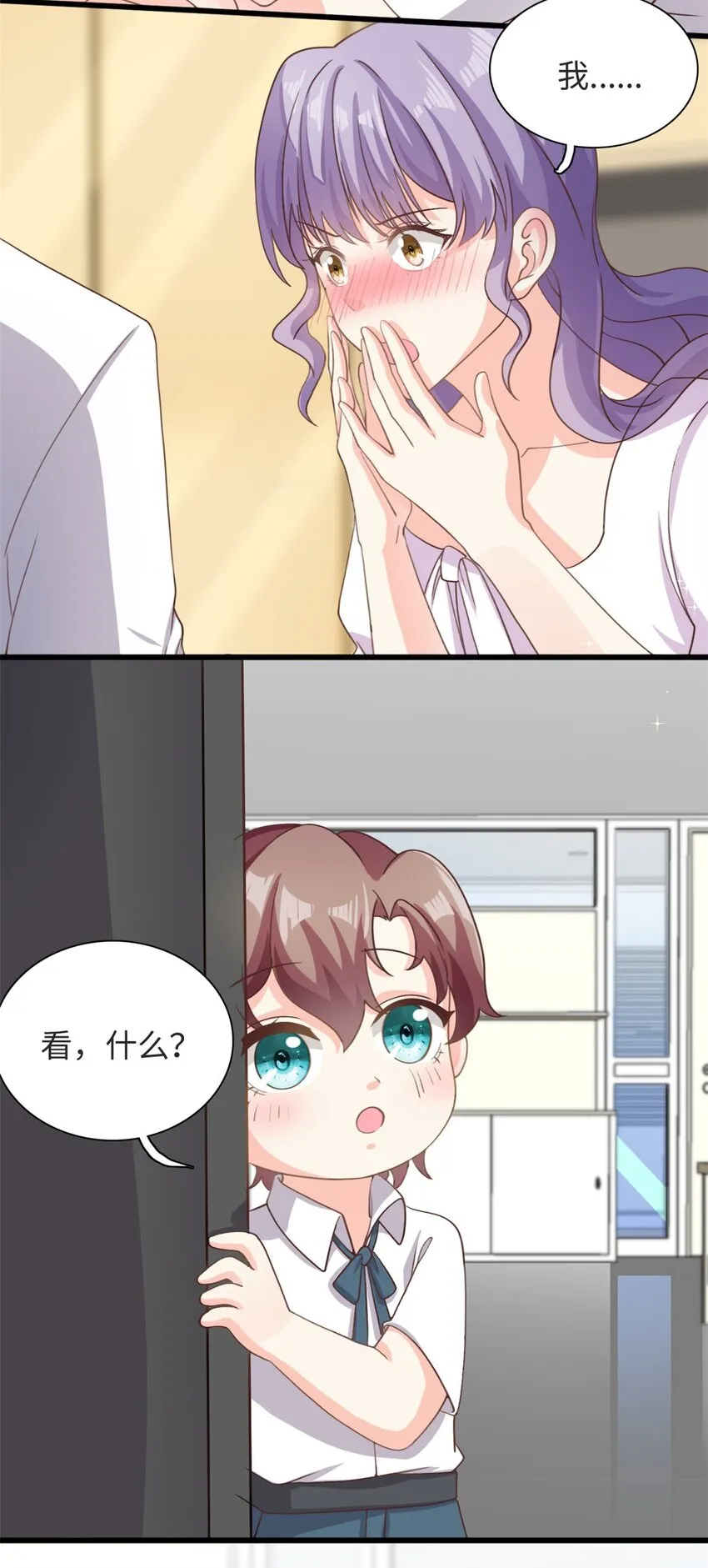 我的金主只有五岁小说免费漫画,第37话 要爸爸亲妈咪4图