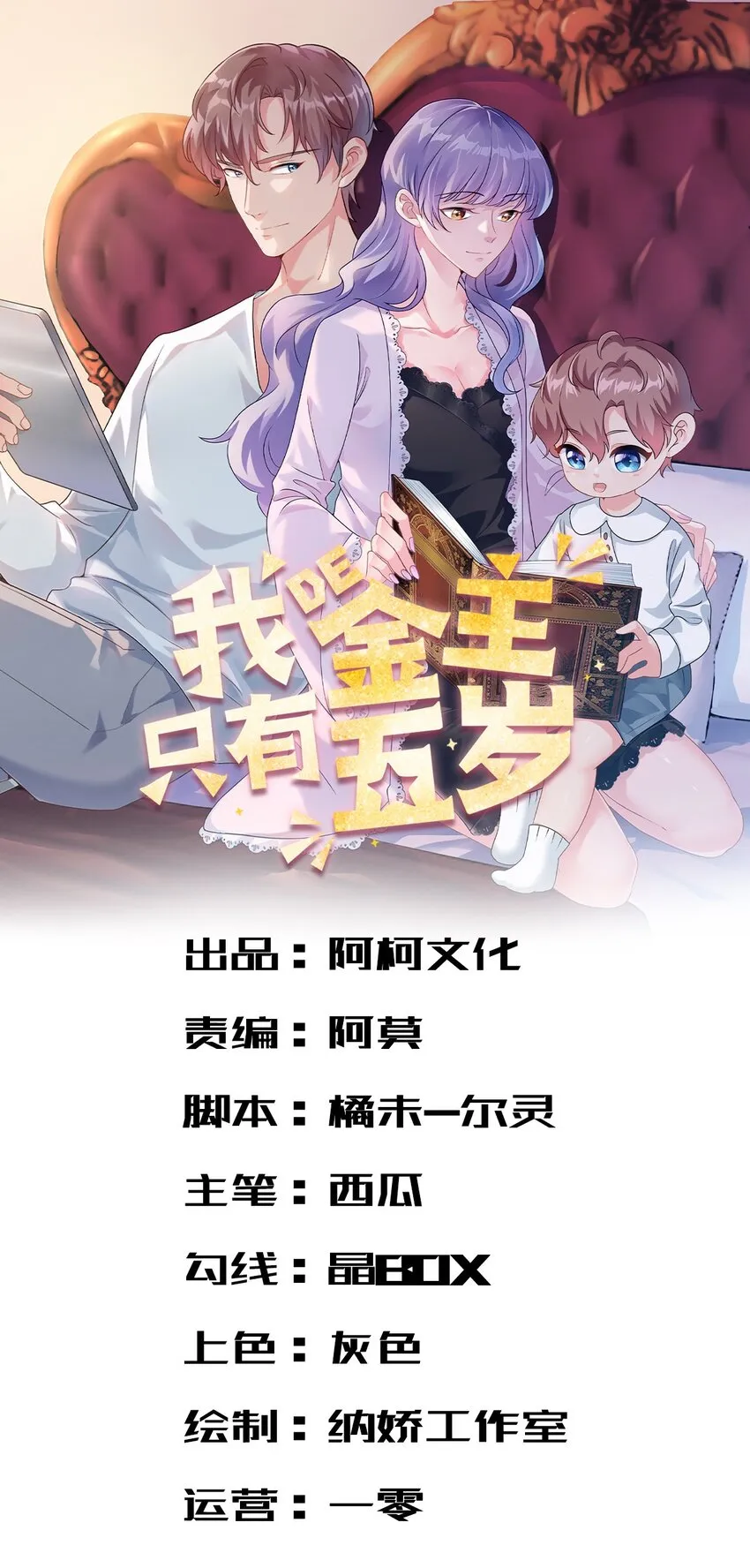 我的金主只有五岁67话漫画,第13话 这就退缩了吗？1图