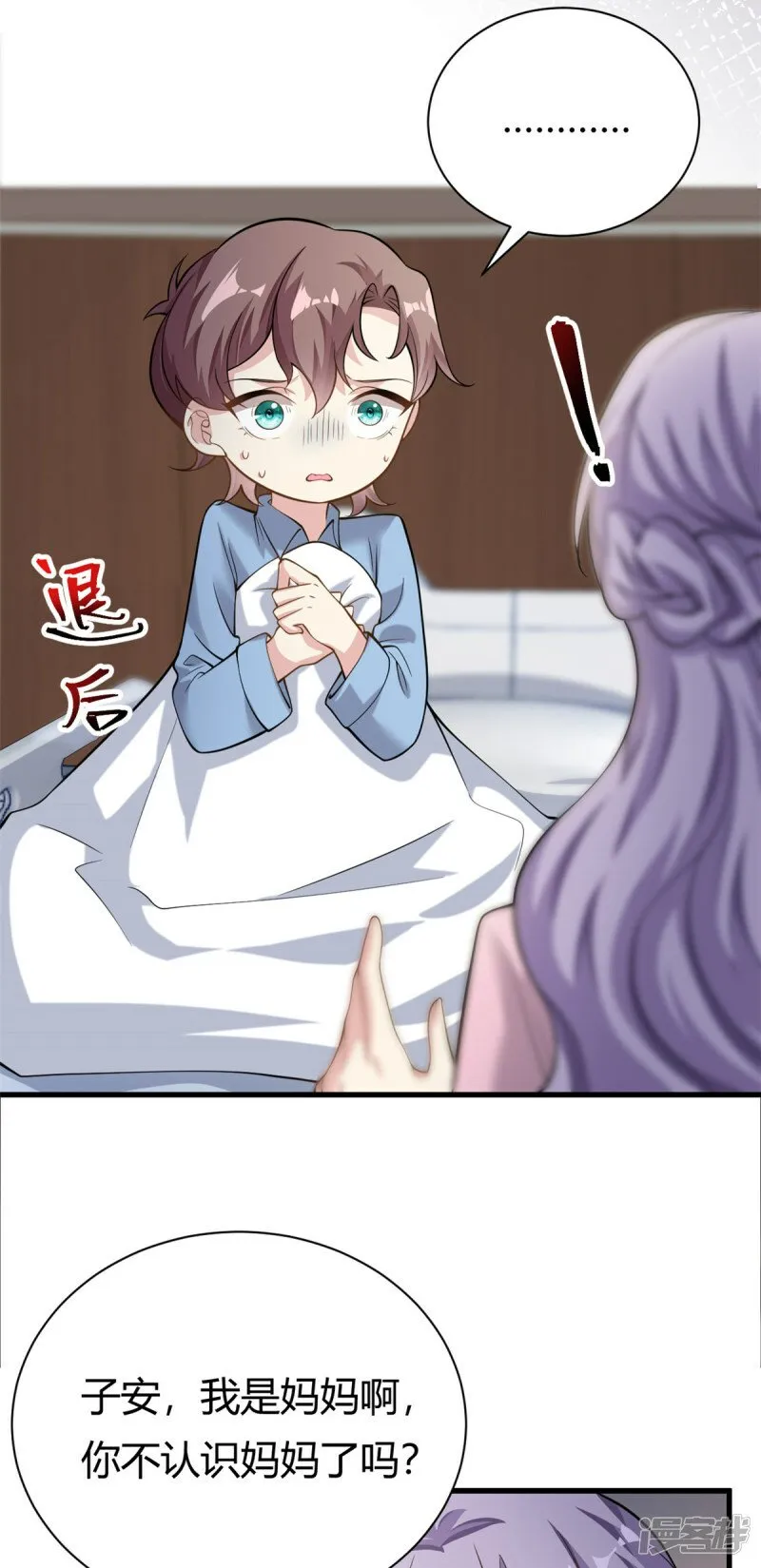 我的金主只有五岁慢画漫画,第64话 不认识爸妈了5图