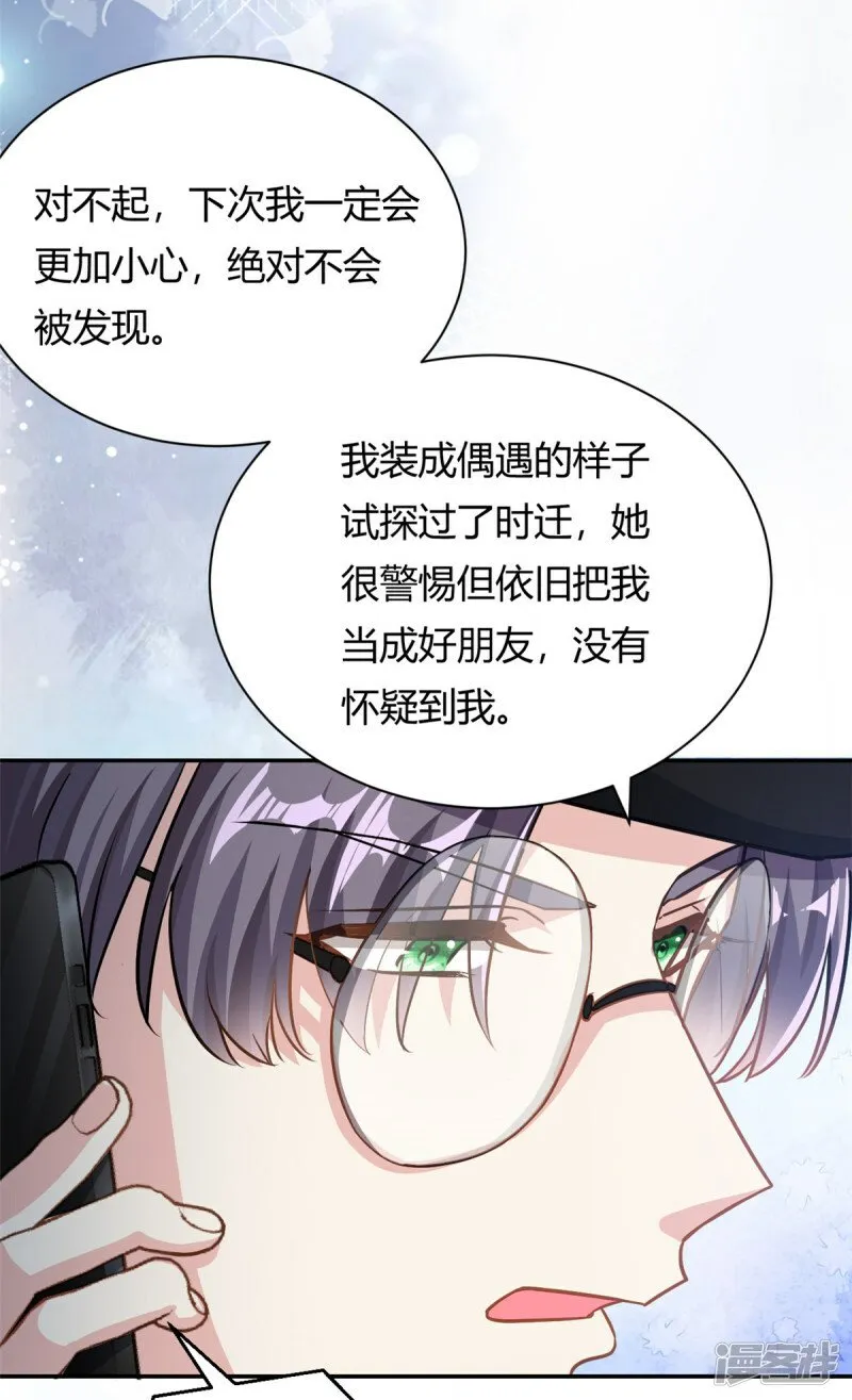 我的金主只有五岁小说免费漫画,第66话 羊入虎口5图