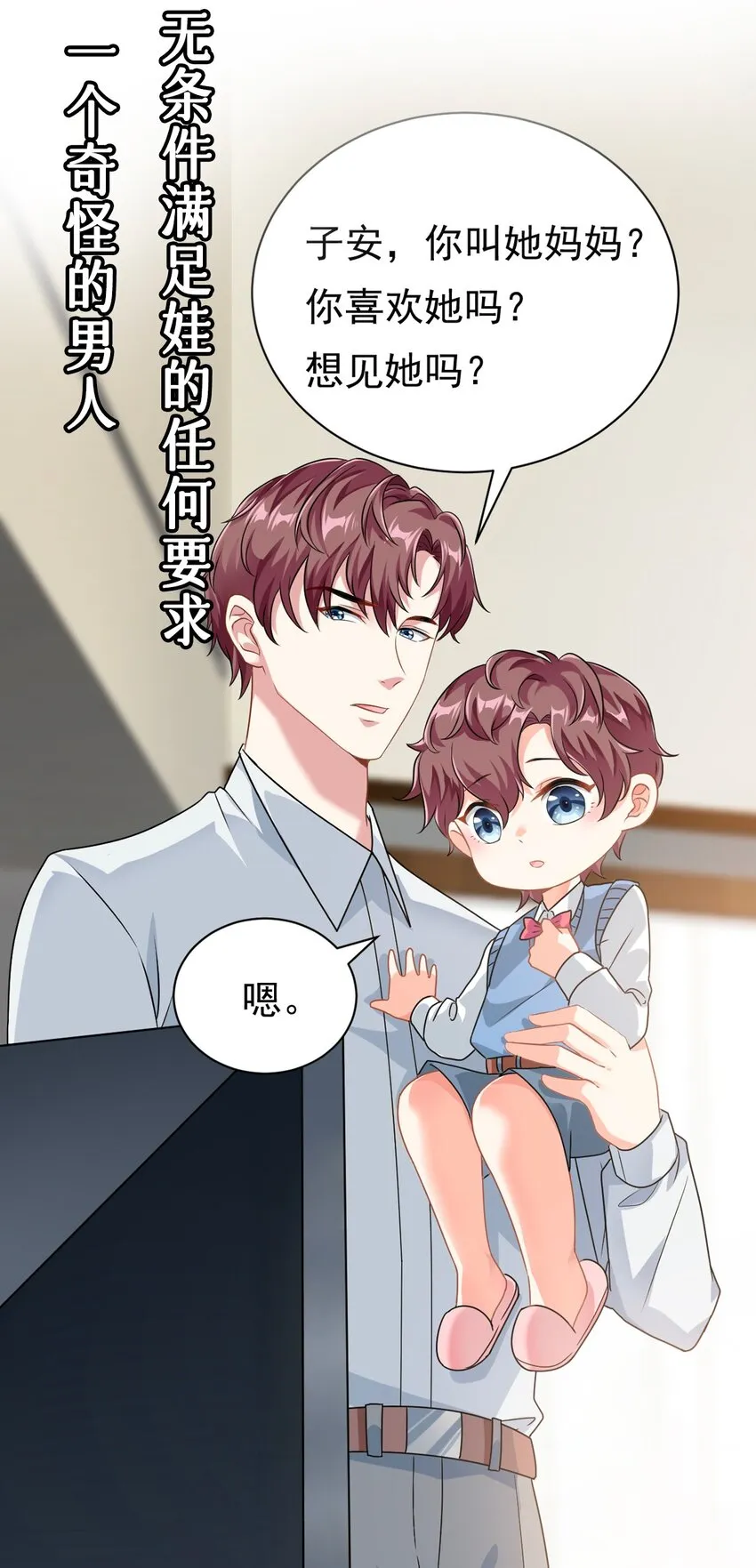 我的金主只有五岁小说免费漫画,预告4图