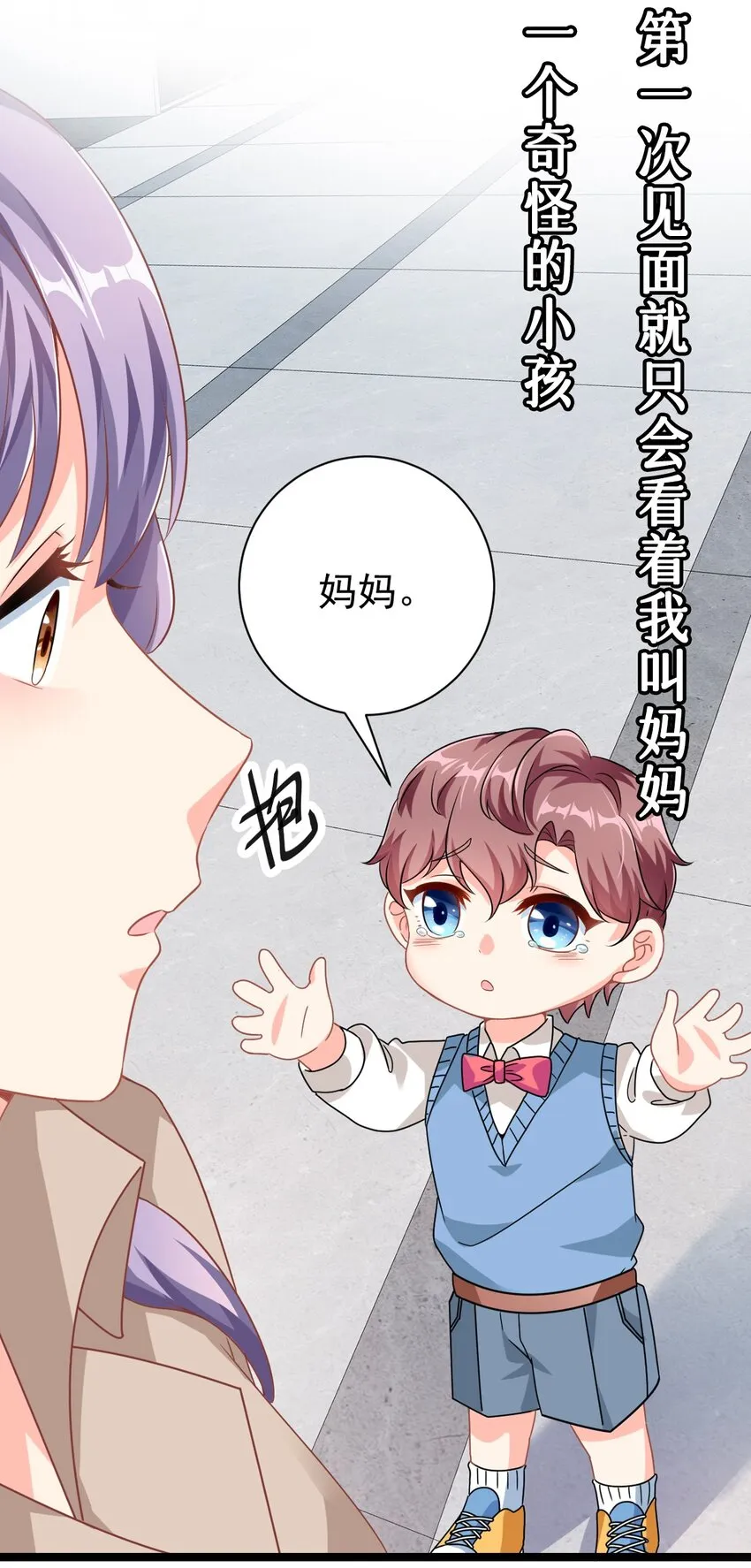 我的金主只有五岁小说免费漫画,预告3图