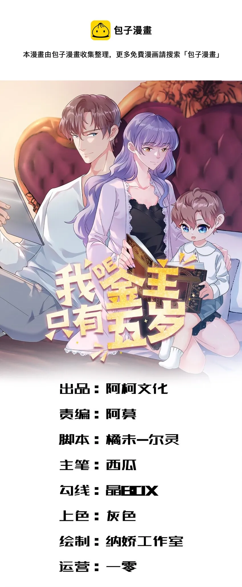 我的金主只有五岁小说免费漫画,第37话 要爸爸亲妈咪1图