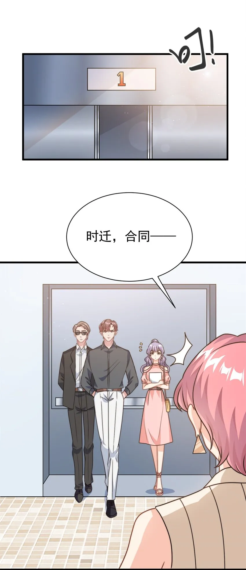 我的金主只有五岁67话漫画,第13话 这就退缩了吗？2图