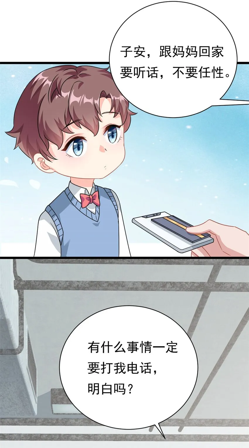 我的金主只有五岁67话漫画,第4话 有了娘就不要爹3图