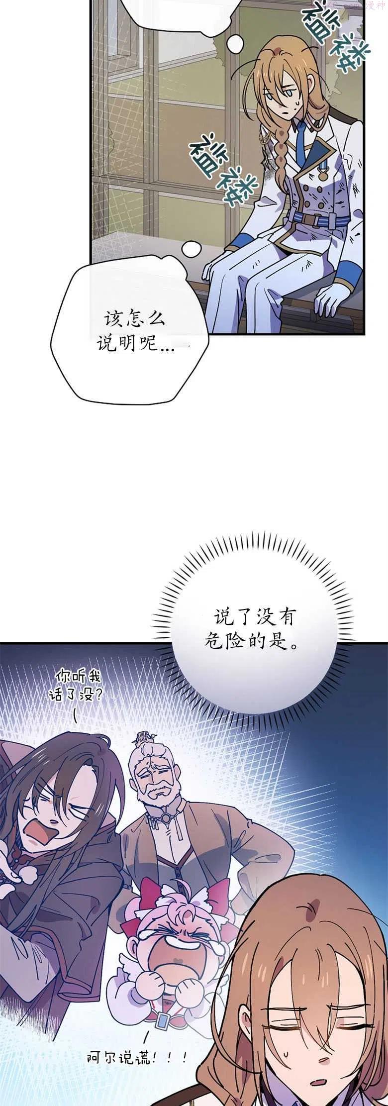 干枯的小草漫画,第28话2图
