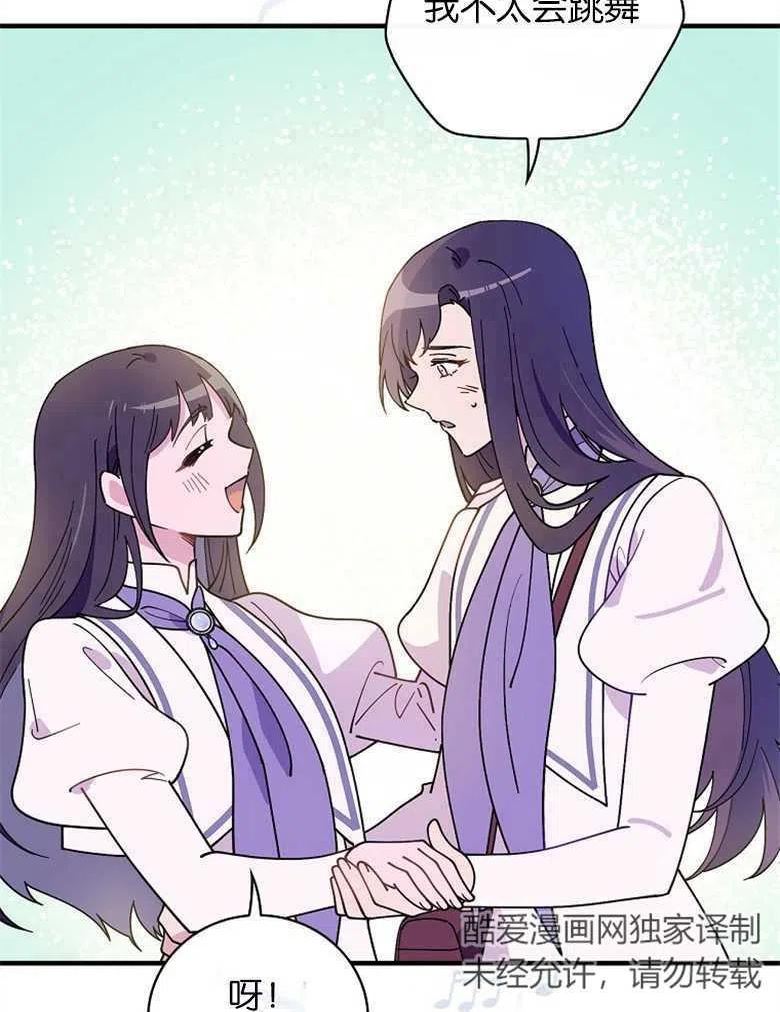 干枯的反义词漫画,第49话3图