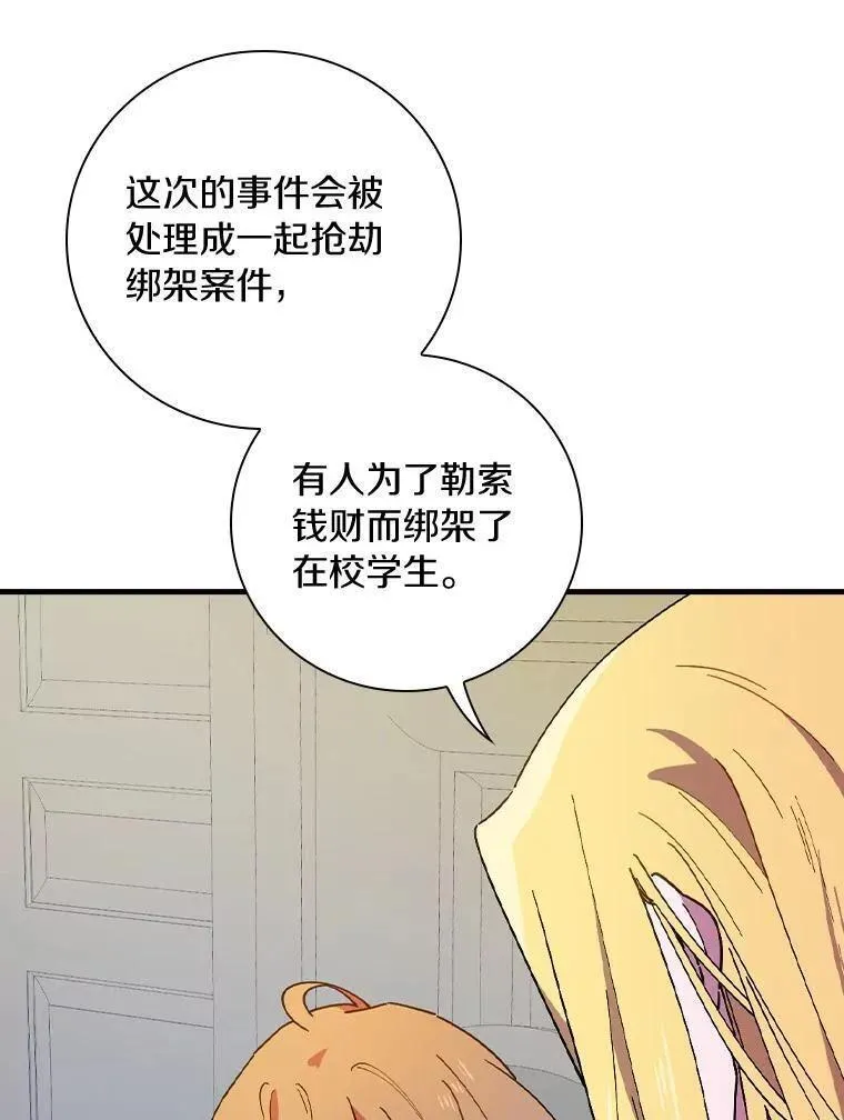 干枯的发质漫画,66.我的信？3图