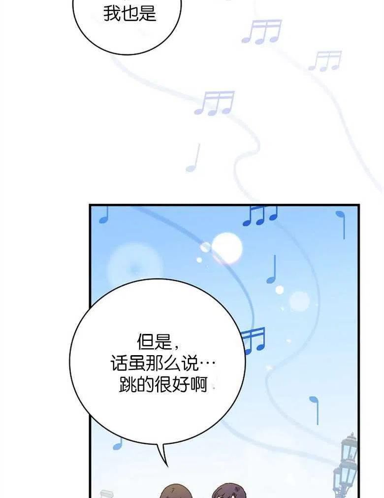 干枯的反义词漫画,第49话4图