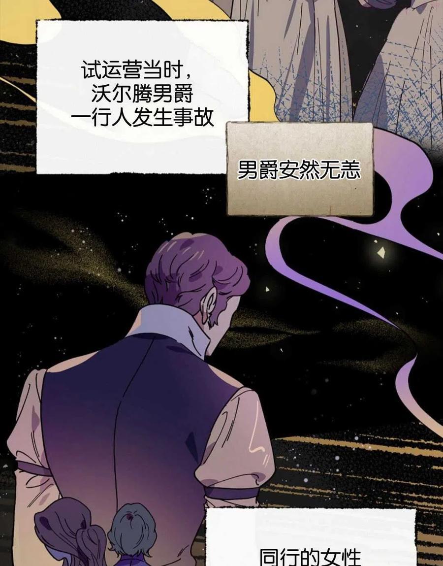 干枯的老树抽新芽植物学原理漫画,第19话4图