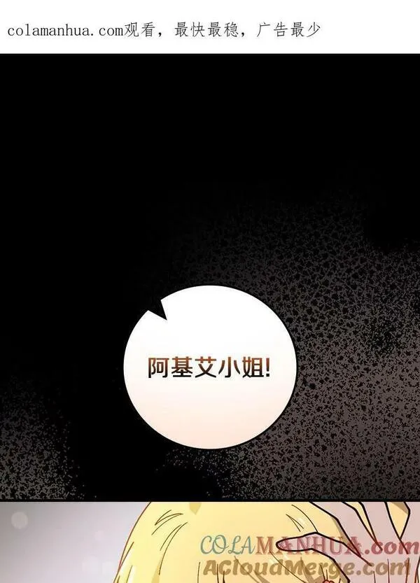 干枯的多肉怎么救活漫画,55.乖乖跟我走吧1图