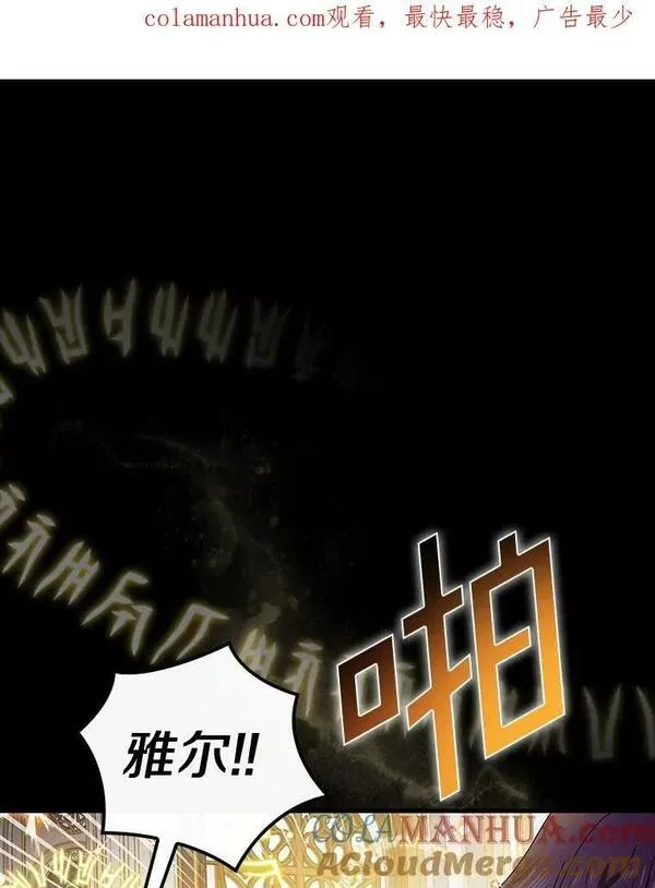 干枯的拉加漫画52话对应小说漫画,63.记忆消除1图