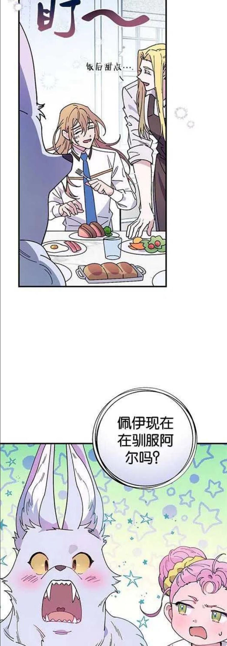 干枯的树底下藏着眼镜王蛇漫画,第34话5图