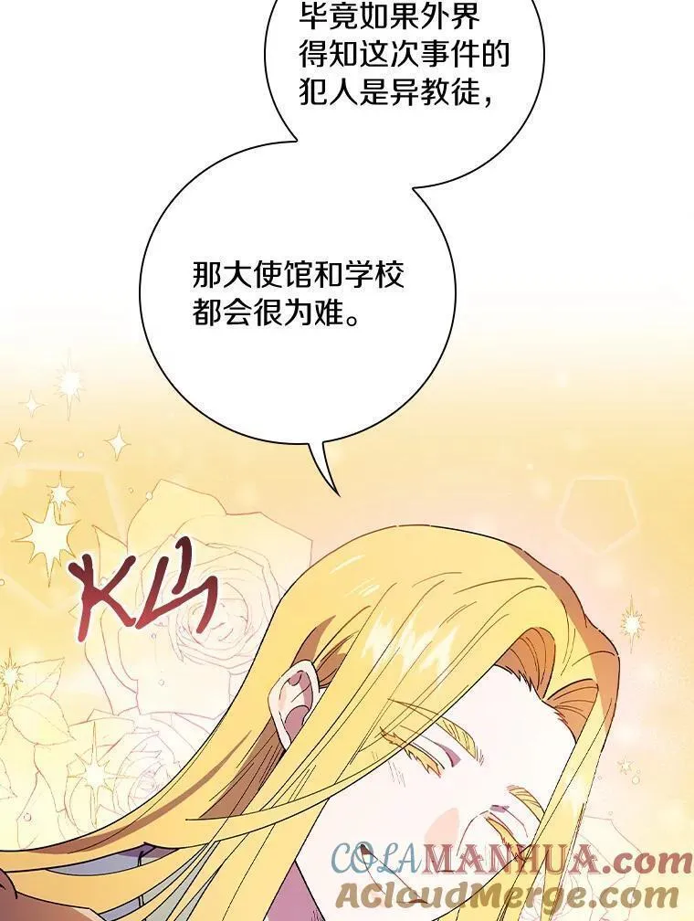 干枯的发质漫画,66.我的信？5图