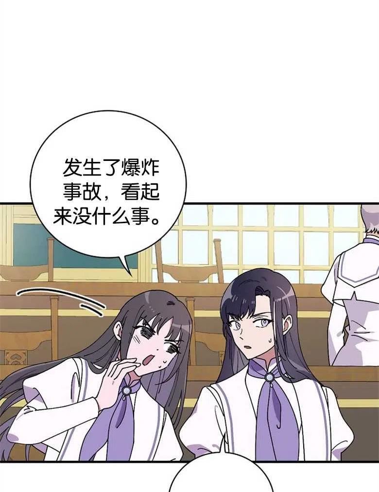 干枯的柳树图片漫画,第44话3图