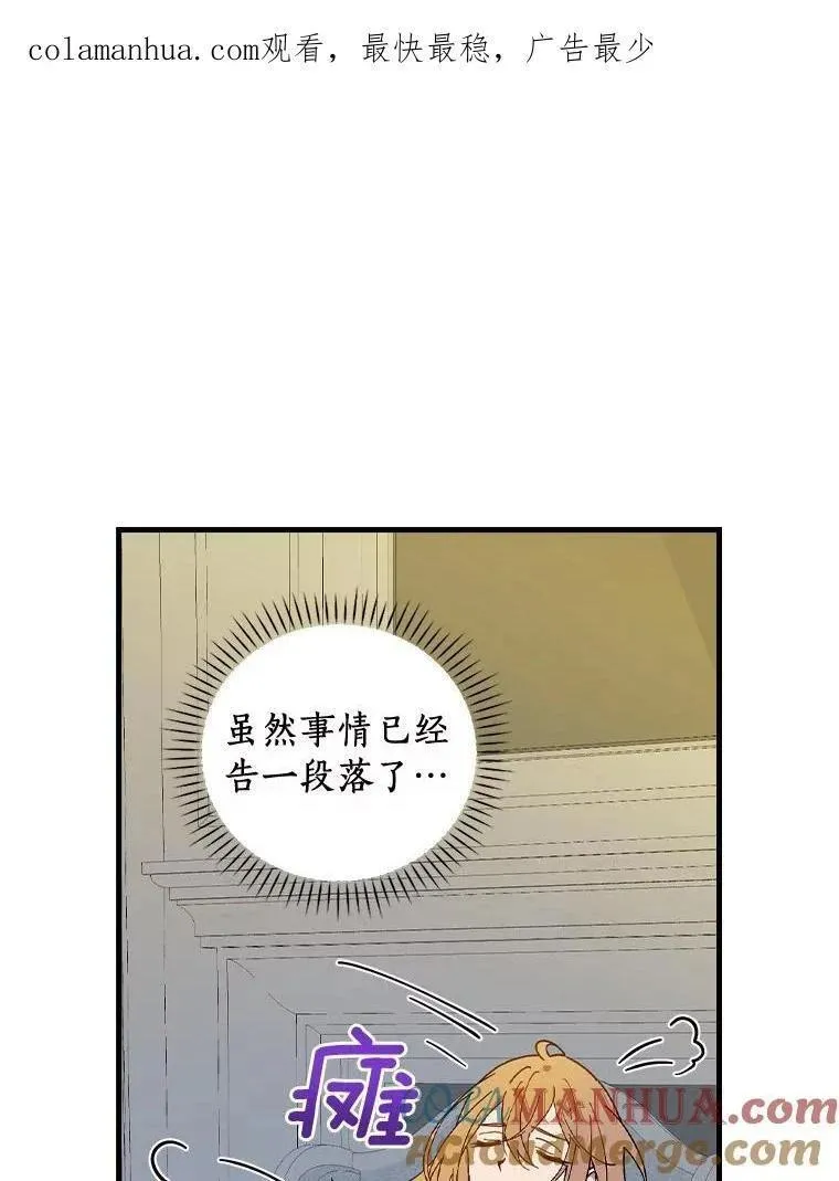 干枯的发质漫画,66.我的信？1图