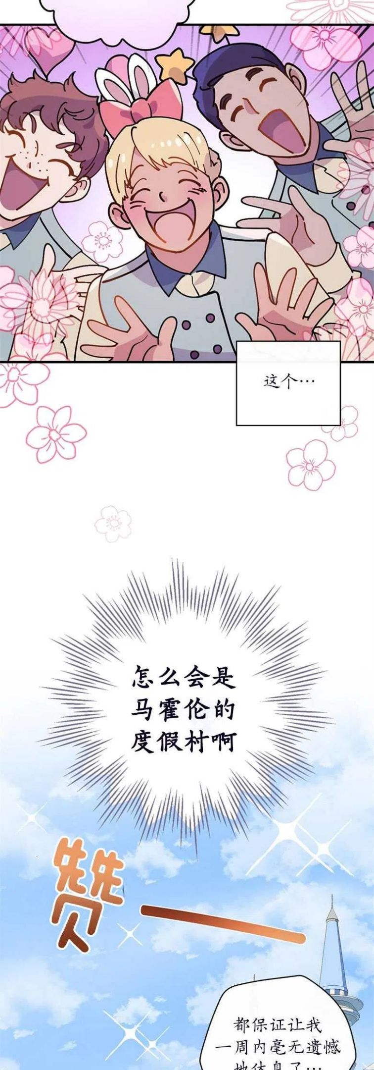 干枯的河流图片漫画,第32话2图