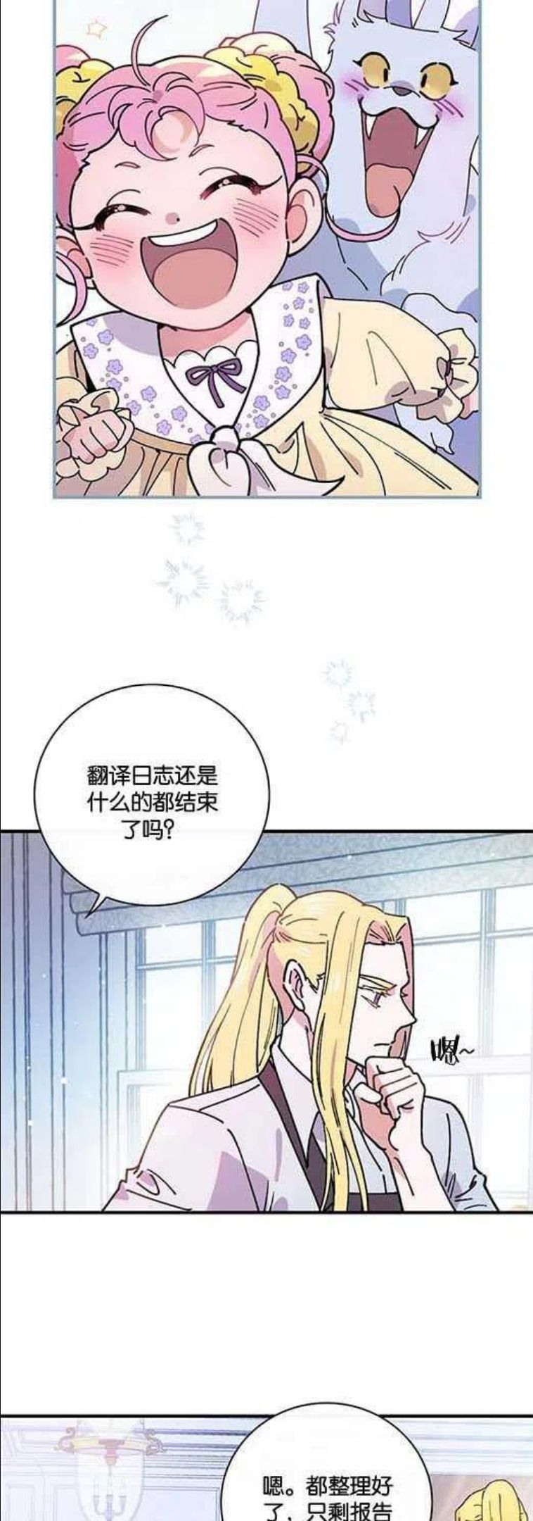 干枯的树底下藏着眼镜王蛇漫画,第34话2图