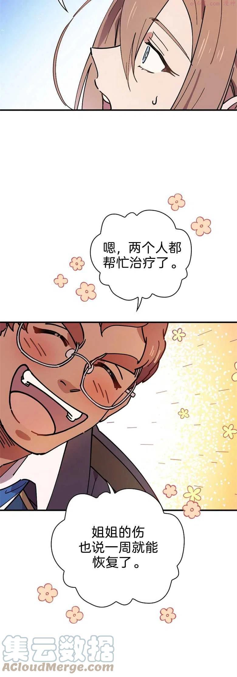 干枯的小草漫画,第28话4图