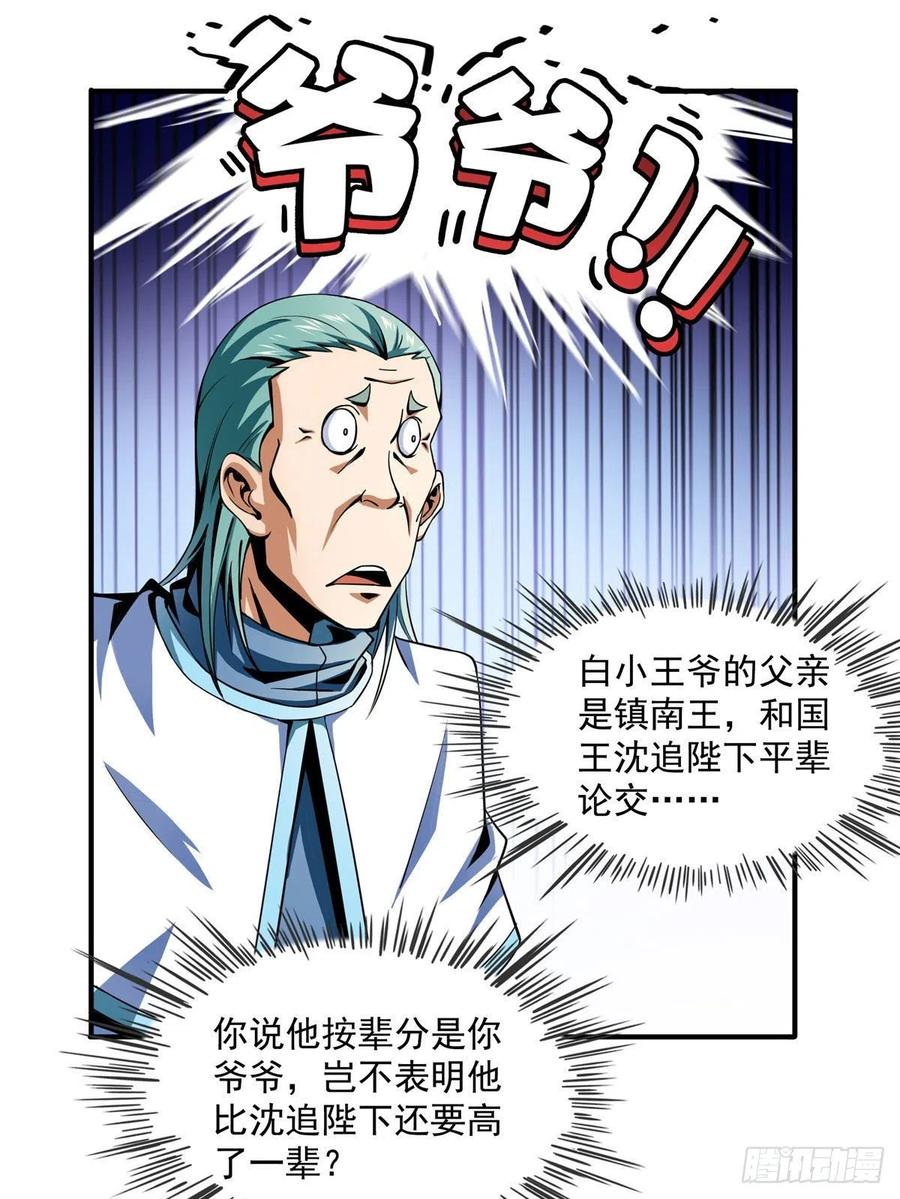 天道图书馆女主漫画,44 无法开除2图