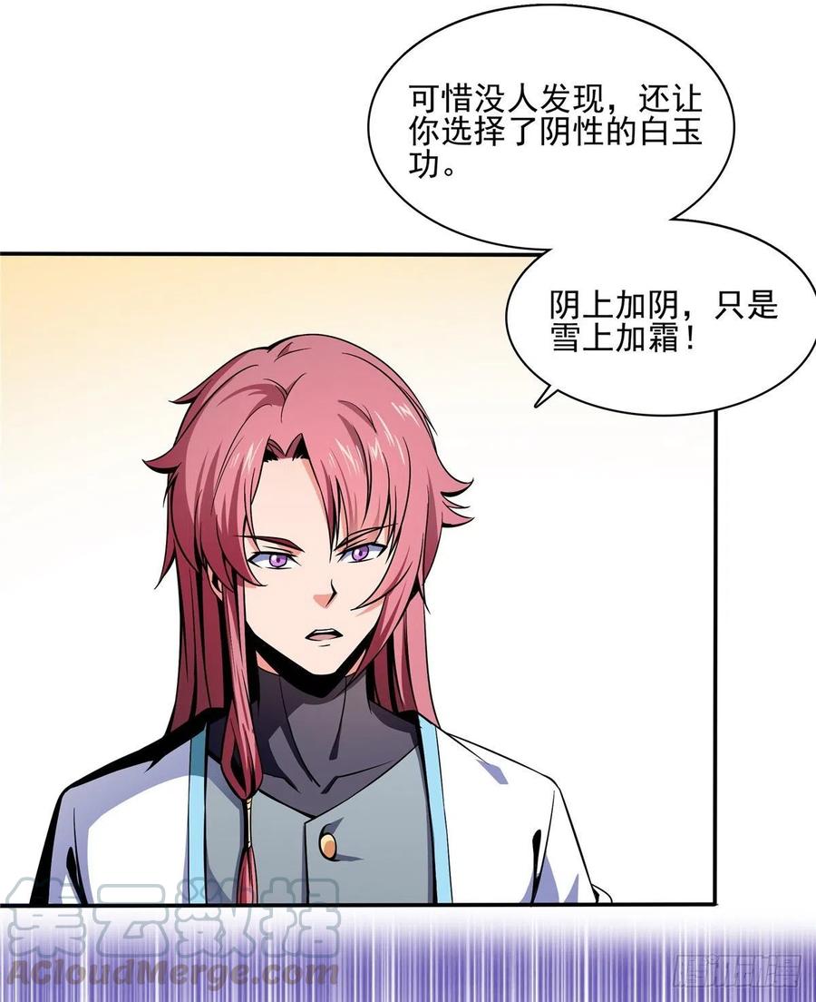 天道图书馆动漫200集漫画,15 有人闹事5图