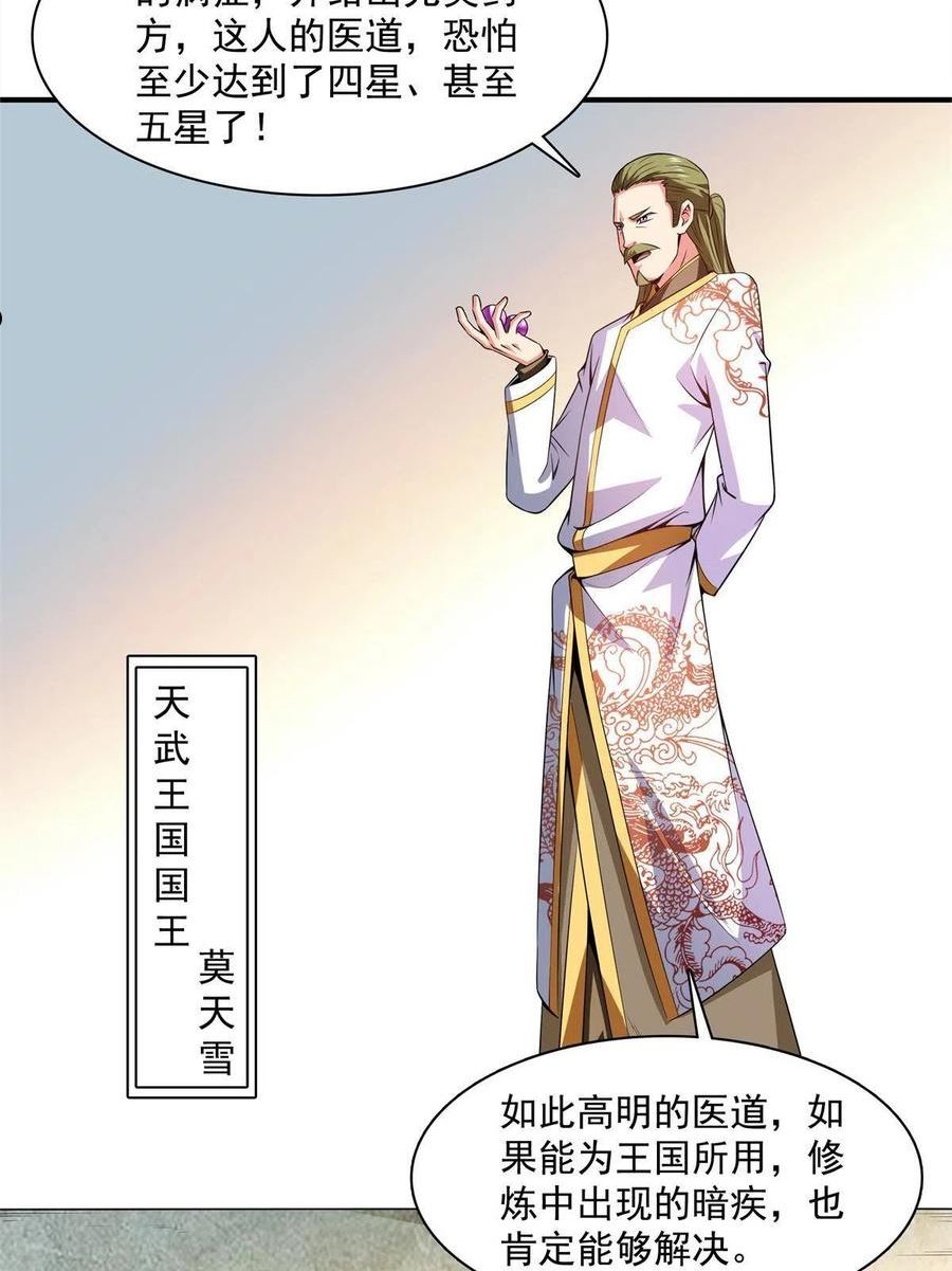 天道图书馆女主漫画,第185话 我等见过柳会长4图