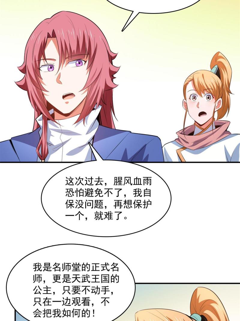 天道图书馆2天命永恒txt下载漫画,第247话 奔溃的白晨5图