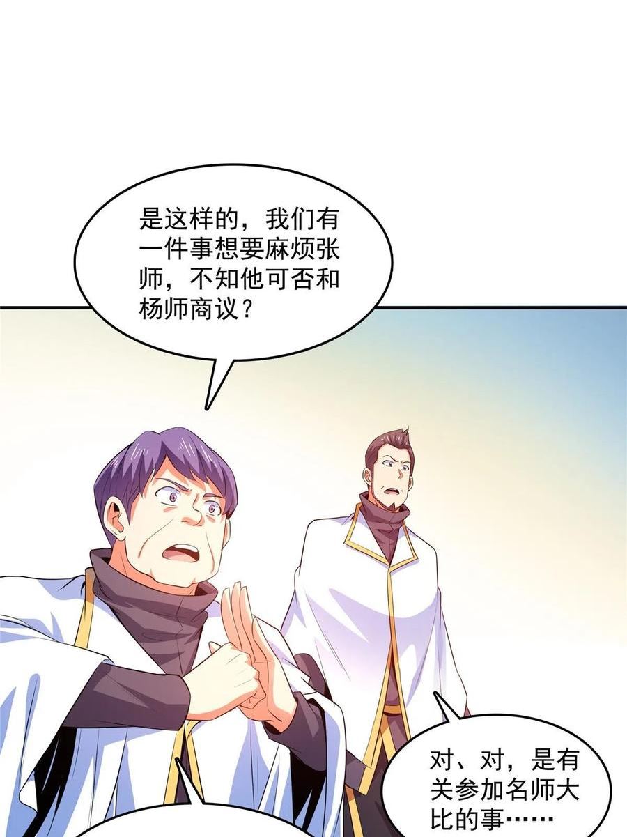 天道图书馆2天命永恒txt下载漫画,第232话 深不可测的杨师3图