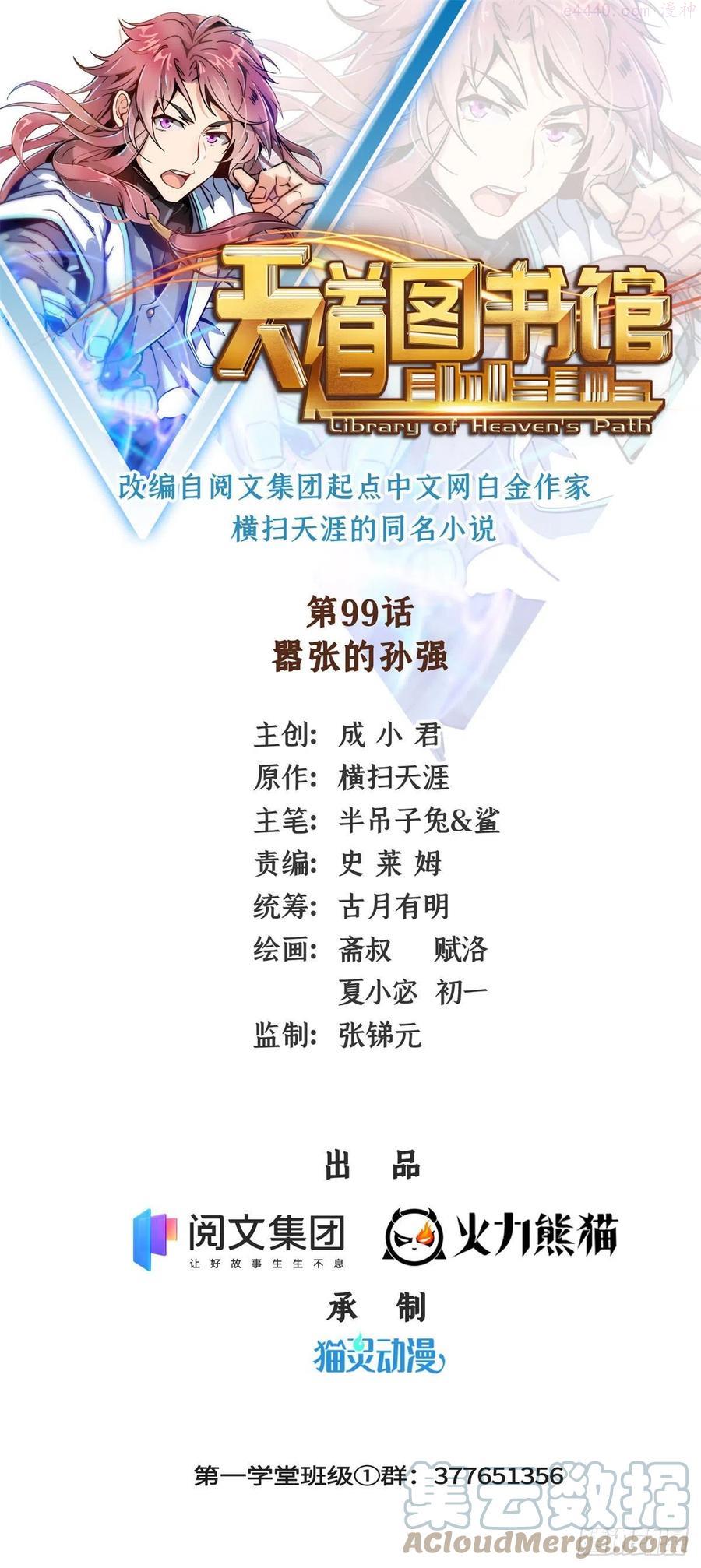 天道图书馆女主漫画,99 嚣张的孙强1图
