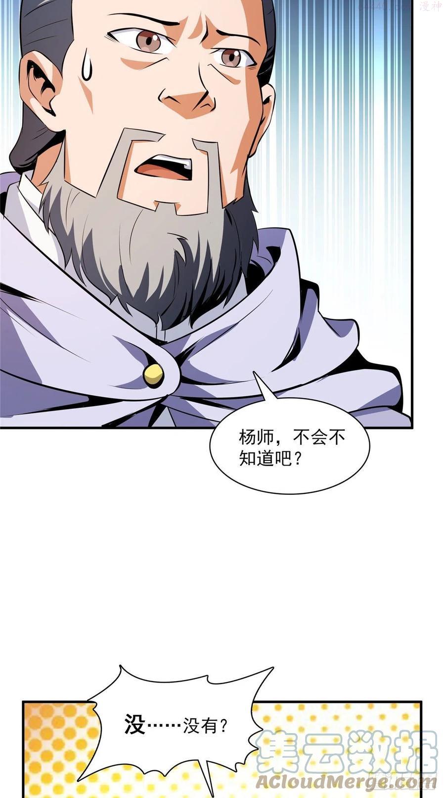 天道图书馆2天命永恒txt下载漫画,112 配 置 药 液5图