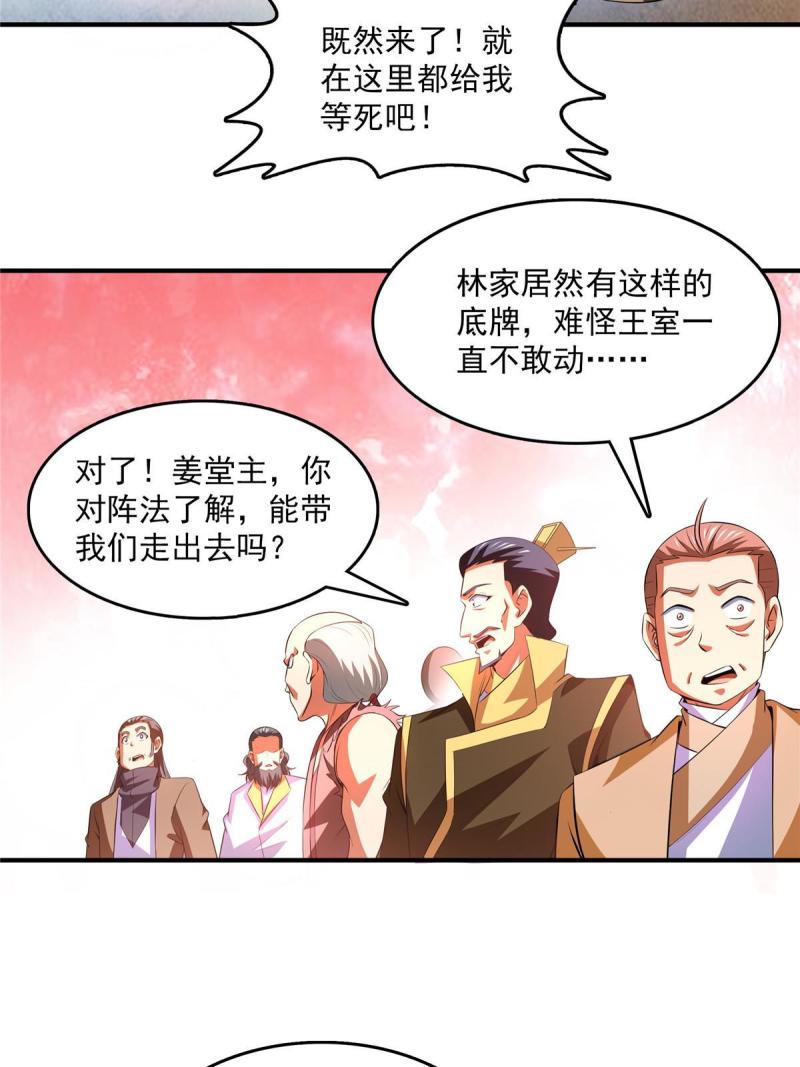 天道图书馆女主漫画,第223话  一脚破阵4图