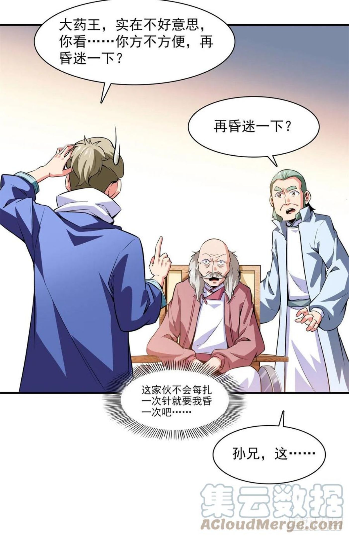 天道图书馆漫画全集免费观看漫画,第152话 规矩我懂5图