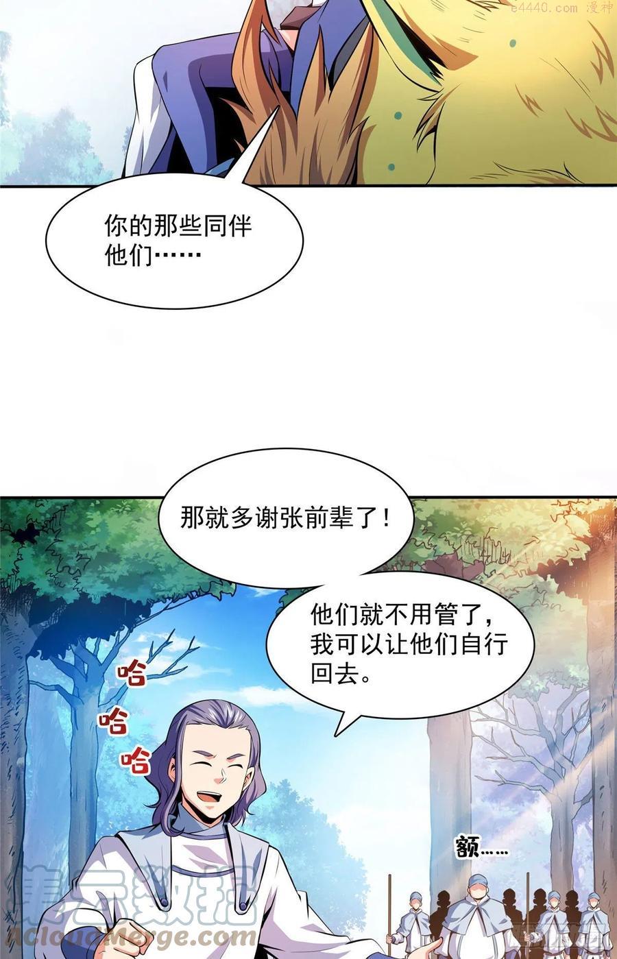 天道图书馆2天命永恒txt下载漫画,139 怪 鸟5图