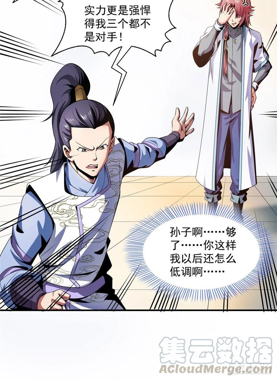 天道图书馆女主漫画,44 无法开除5图