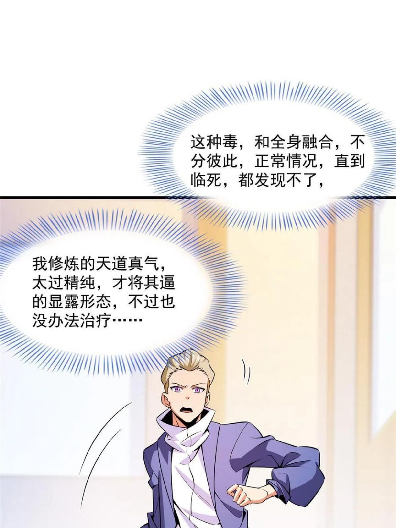 天道图书馆2天命永恒txt下载漫画,第157话 赤焰莲子3图