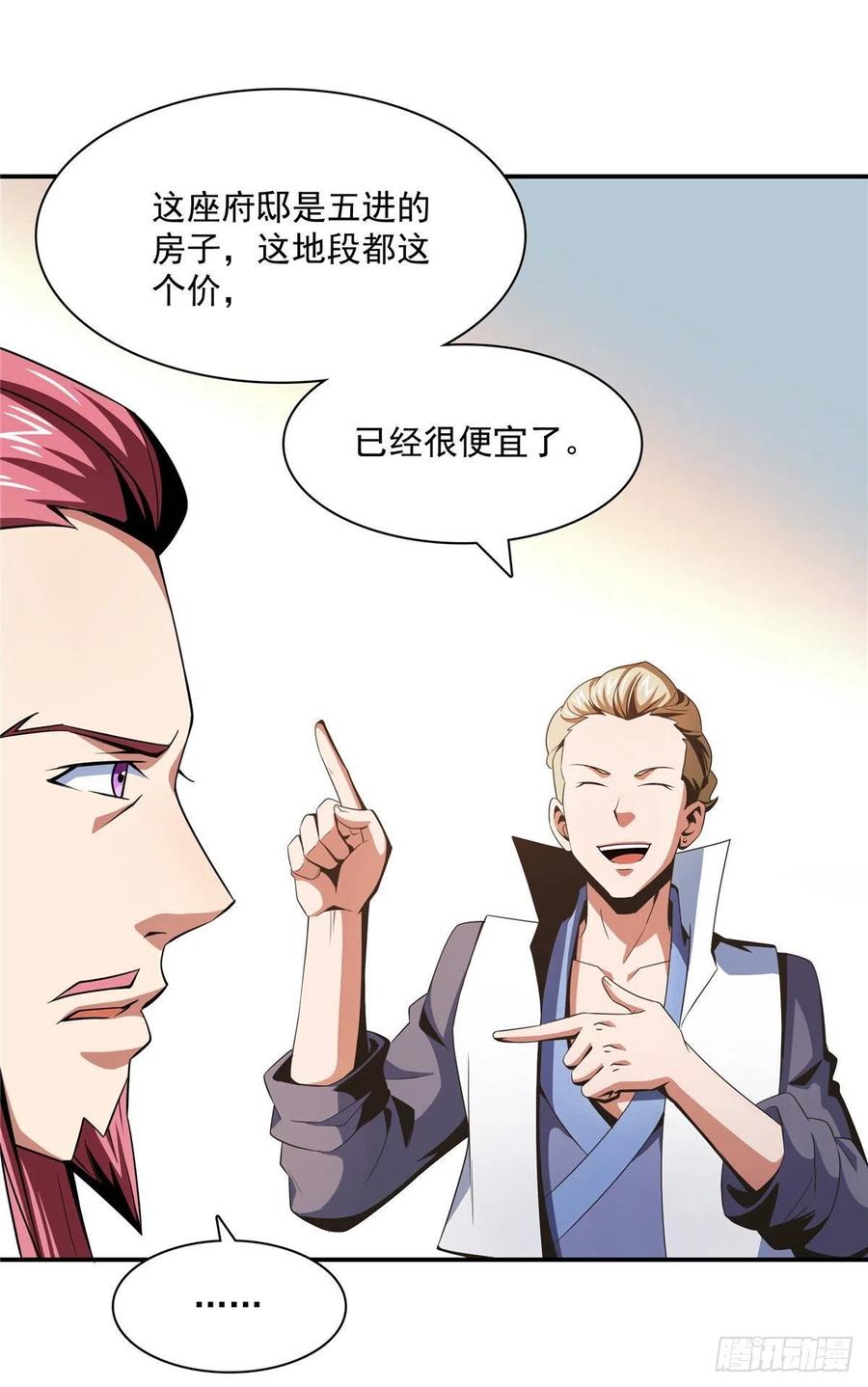 天道图书馆免费阅读小说漫画,72 我是名师2图