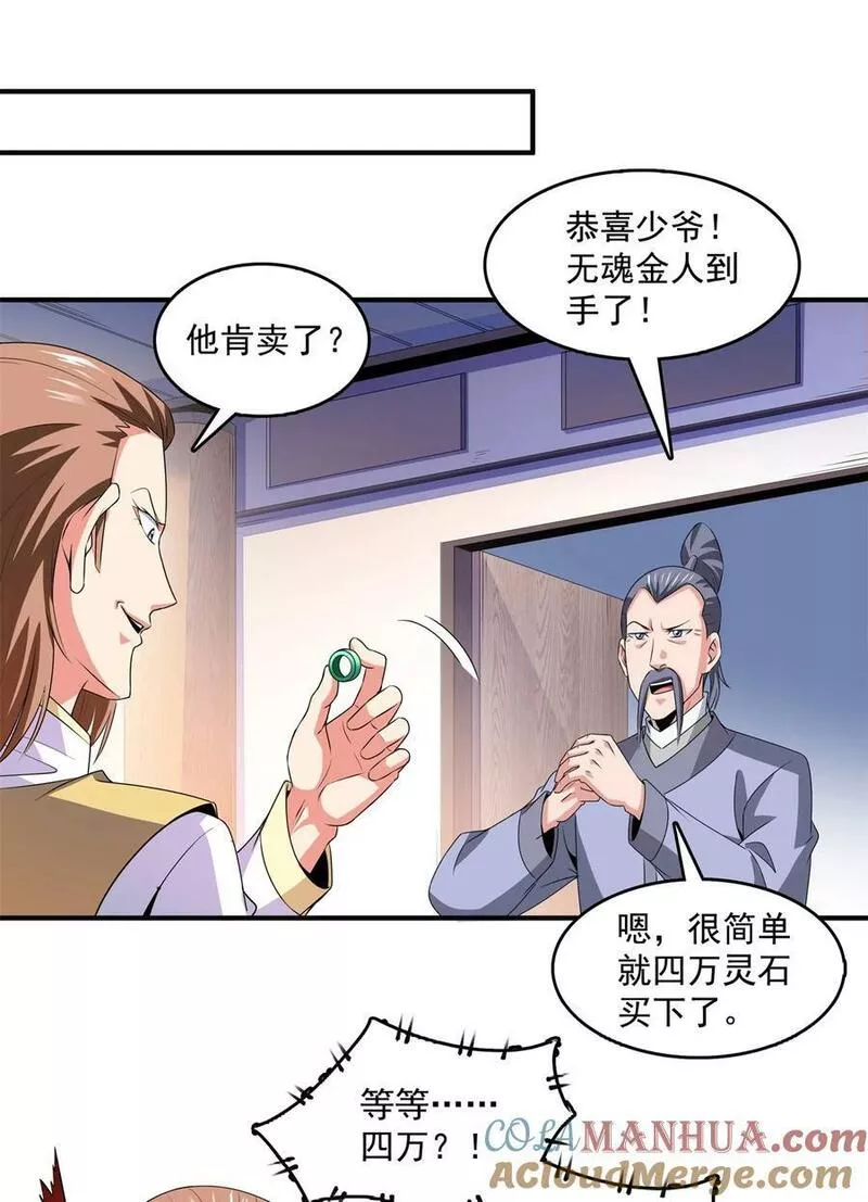 天道图书馆免费全文阅读漫画,271 阵法师公会5图