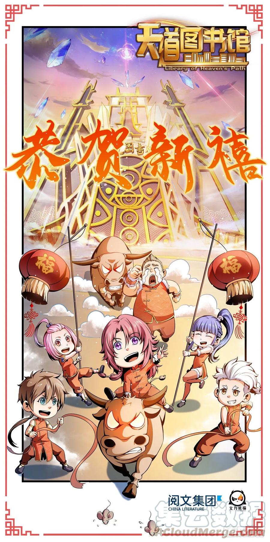 天道图书馆视频漫画,18 发疯的王家众人1图
