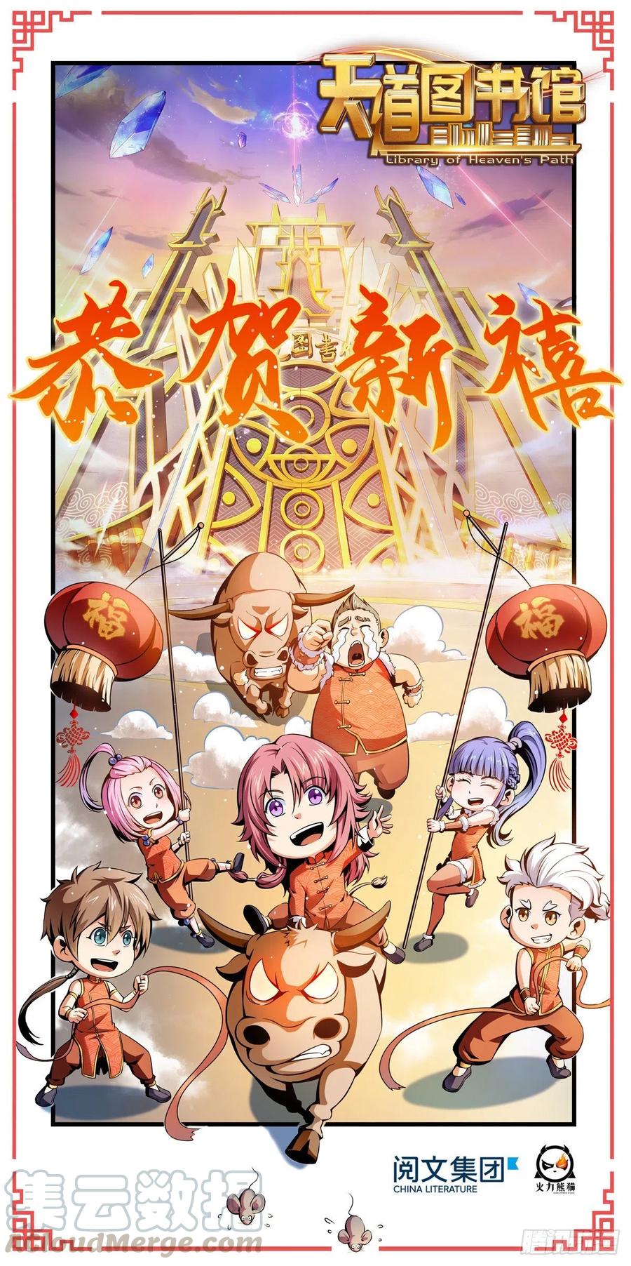 天道图书馆漫画全集免费观看漫画,16 借题发挥1图