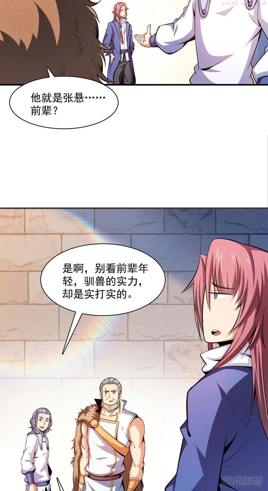 天道图书馆女主漫画,144 你考驯兽师吗4图