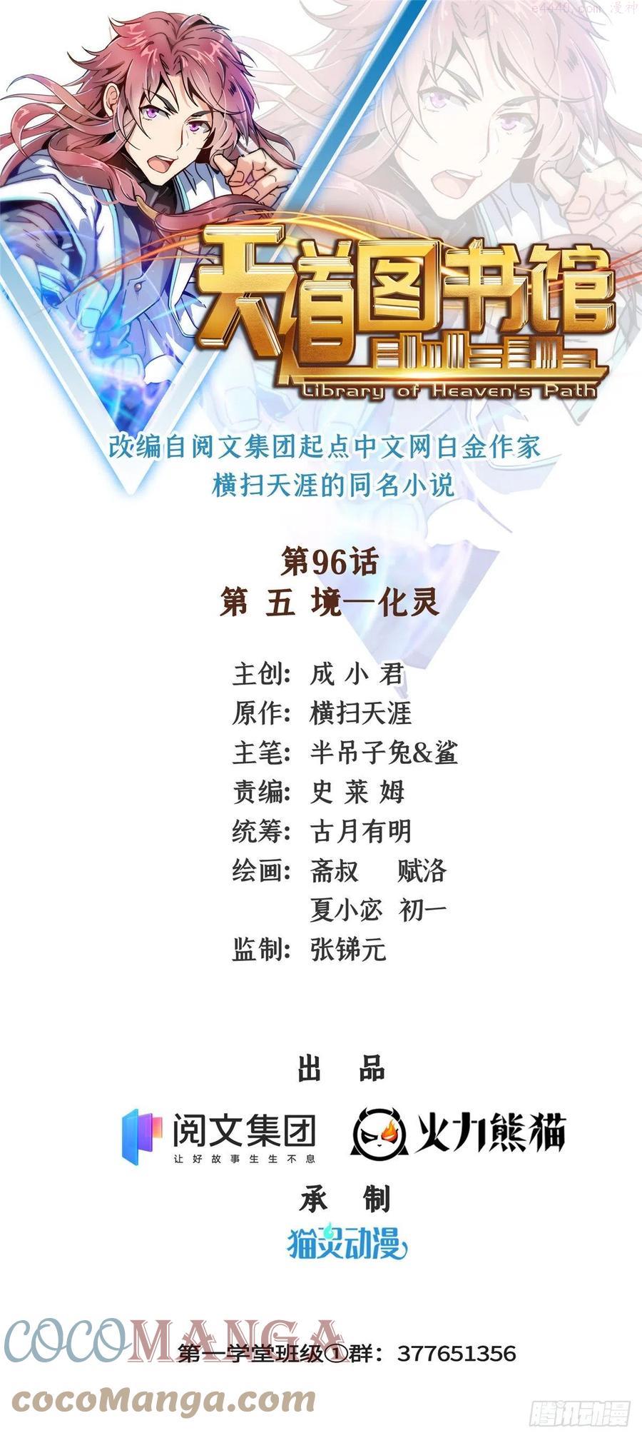 天道图书馆漫画免费阅读下拉式漫画,96 第五境—化灵1图